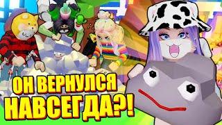 ЛУЧШИЙ ПИТОМЕЦ В АДОПТЕ ВЕРНУЛСЯ Roblox Adopt Me