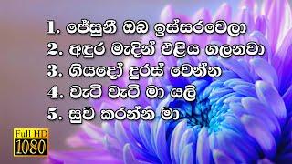 Kithunu Gee  Full HD  Lyrics  Sinhala Hymn Collection