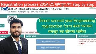 DSE registration process step by step 2024-25 Registration कसे करायचे समजून घ्या #directsecondyear