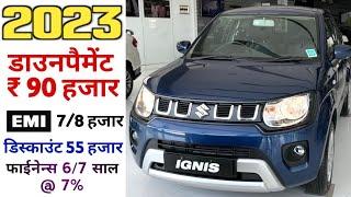 2023 Maruti Suzuki Ignis Sigma MT Price  Maruti Ignis Sigma Onroad Price  नये डिस्काउंट  किमत