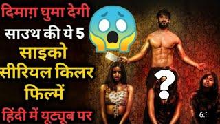 Top 6 South Murder Mystery Thriller Movies in Hindi dubbed 2023  available on youtube  Suspense
