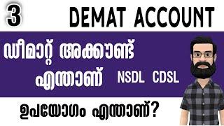 What is Demat Account in Malayalam  എന്താണ് ഡീമാറ്റ് അക്കൗണ്ട് ? @all4goodofficial