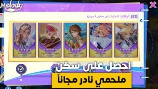 احصل على سكن ملحمي نادر مجاناً في لعبة موبايل ليجند  Free Skin Epic Mobile Legends