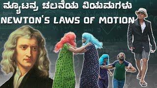 Newtons Law of motion  Vickypedia  Amit Chitte  Video#332