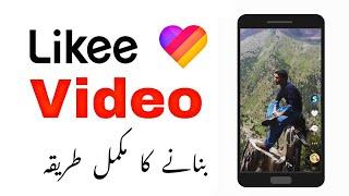 Likee video banane ka tarika  How to create videos in likee app in urdu  likee video kaise banaye?