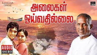 Alaigal Oivathillai Audio Jukebox  Ilaiyaraaja  Karthik Radha  80s Tamil Songs  Bharathiraja