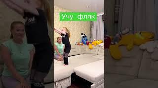 Пробую сама фляк#Shorts