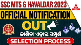 SSC MTS New Vacancy 2023 Odia  SSC MTS Selection Process  Know Full Details