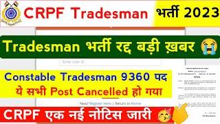 CRPF Tradesman Bharti Big Update 2023 CRPF Tradesman भर्ती रद्द हो गया  