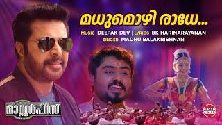 MADHU MOZHI RADHE  Masterpiece Movie Song  Mammootty  Deepak Dev  Madhu Balakrishnan