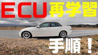 アルテッツァのECU【コンピューター】再学習・リセットのやり方　※低回転時のバタつき、エンスト