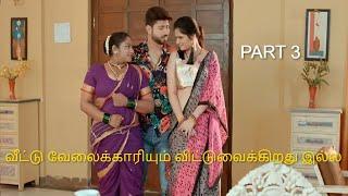 லொலிதாவின் வீட்டு விருந்தினர் PART 3  Lolita pg house part 3  Bad Story  Shorts