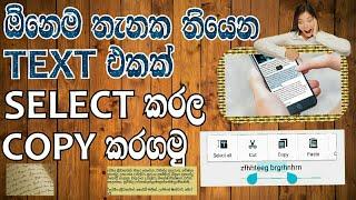 Lets Select And Copy Any Text Anywhere  Sinhala