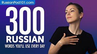 300 Russian Words Youll Use Every Day - Basic Vocabulary #70