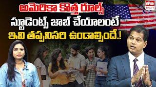 US introduces new rules for Indians applying for student visas  America Visa Process  EHA TV