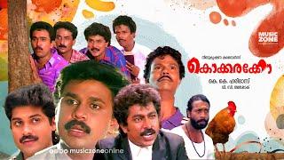 Super Hit Malayalam Comedy Full Movie  Kokkarakko  Dileep  Indrans  Sudheesh  Vijayakumar 