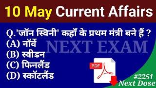 Next Dose 2251  10 May 2024 Current Affairs  Daily Current Affairs  Current Affairs In Hindi