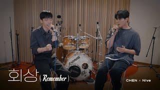 첸 CHEN X 니브 NIve ‘회상 Remember’ Live Clip