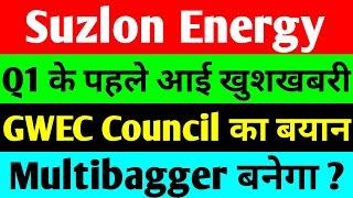 Q1 के पहले आई खुशखबरी  suzlon energy latest news  suzlon share latest news