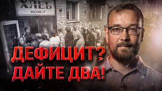 Янош Корнаи и его объяснение причин дефицита в соцстранах. Алексей Сафронов   План А №10