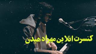 کنسرت انلاین مهراد هیدن  MEHRAD HIDDEN ONLINE CONCERT