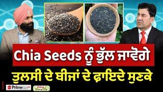 Prime Health 202  Basil Seeds Benefits  You will forget Chia Seeds after using of Tulsi seeds