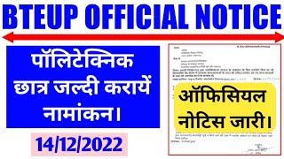 पॉलिटेक्निक छात्र जल्दी करायें नामांकनBteup Latest News TodayPolytechnic News TodayUpbte Update