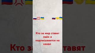 хз че писать #реки #война #мир #україна #россия #рекомендации