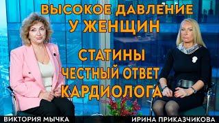 Высокое давление статины аспирин диабет. Кардиолог Мычка Виктория и Ирина Приказчикова