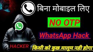 किसी का WhatsApp कैसे Hack करें बिना OTP के 2024  WhatsApp hack kaise kare 2024  WhatsApp hacked