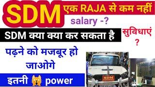 SDM कैसे बनते है  SDM की salary कितनी होती हैं  SDM की power  SDM क्या क्या कर सकता है