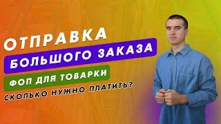 Как открыть ФОП для интернет магазина? Большой заказ на Prom.ua