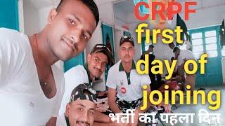 CRPF FIRST DAY OFF JOININGभर्ती का पहला दिन