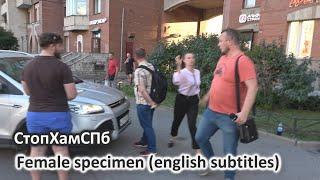 СтопХамСПб - Особь женского пола  Female specimen english subtitles