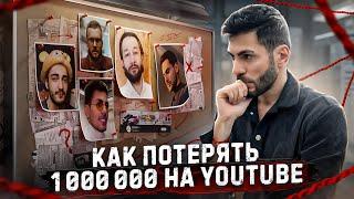 Как потерять миллионный YouTube канал? Причина распада Команды А