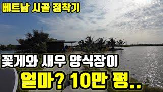 Is this place 100000 pyeong? The size of the fish farm is...  Vietnamese rural life story