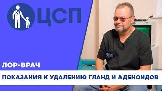 Показания к удалению гланд и аденоидов . Аденотомия и хронический тонзиллит.