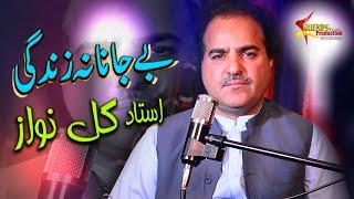 Pashto New Tapay 2021  Gul Nawaz Pashto Songs  Da Be Janana Zindagi Da Ba Tar Kama Pore War Kawoma