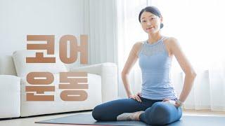 허리통증 없이 디스크 환자도 할 수 있는 10분 기초 코어운동