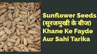 Sunflower Seeds सूरजमुखी के बीज Khane Ke Fayde Aur Sahi Tarika  Benefits Price Side Effects