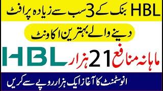 HBL three best-saving Accounts 2023  HBL Bank Three Most Profitable Accounts Details in Urdu