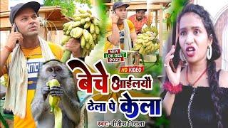 #Video  केला वाला लवर  Kela Wala Lover  Rana Randhir Sharma #comedy_video Drk Studio Mohanpur