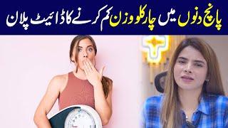 How to Lose 4 KG in 5 Days  Diet plan to lose 4 KG in five days  Ayesha Nasir