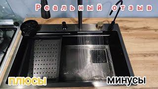 МНОГОФУНКЦИОНАЛЬНАЯ МОЙКА Реальный отзыв