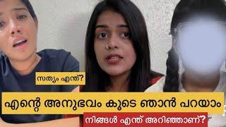 സത്യം എന്ത്? എനിക്കും പറയാൻ ഉണ്ട് ചില അനുഭവങ്ങൾ Amrutha Suresh and Daughter Issue