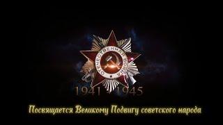 Маленький герой Посвящается Великому подвигу советского народа Стихи о войне #деньпобеды