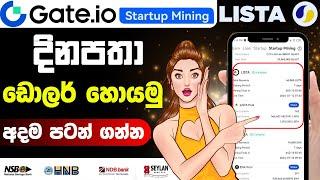 Gate io Lista startup mining  gate io startup mining sinhala  gate io new offer