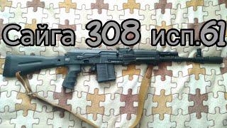 Сайга 308-01 исп. 61 7.6251