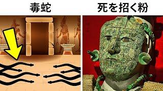 古代の墓にトラップは本当に仕掛けられていたのか？