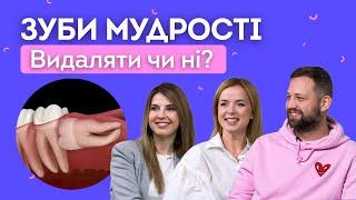 Стоматологічна хірургія  Як і коли треба видаляти зуби мудрості?